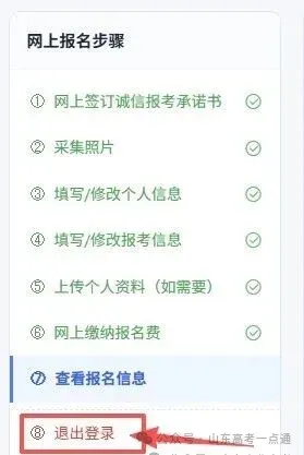 2027高考报名缴费进行中,详细操作步骤一定要收藏!-第63张图片-四季读书网 2027高考报名缴费进行中,详细操作步骤一定要收藏!-第63张图片-四季读书网