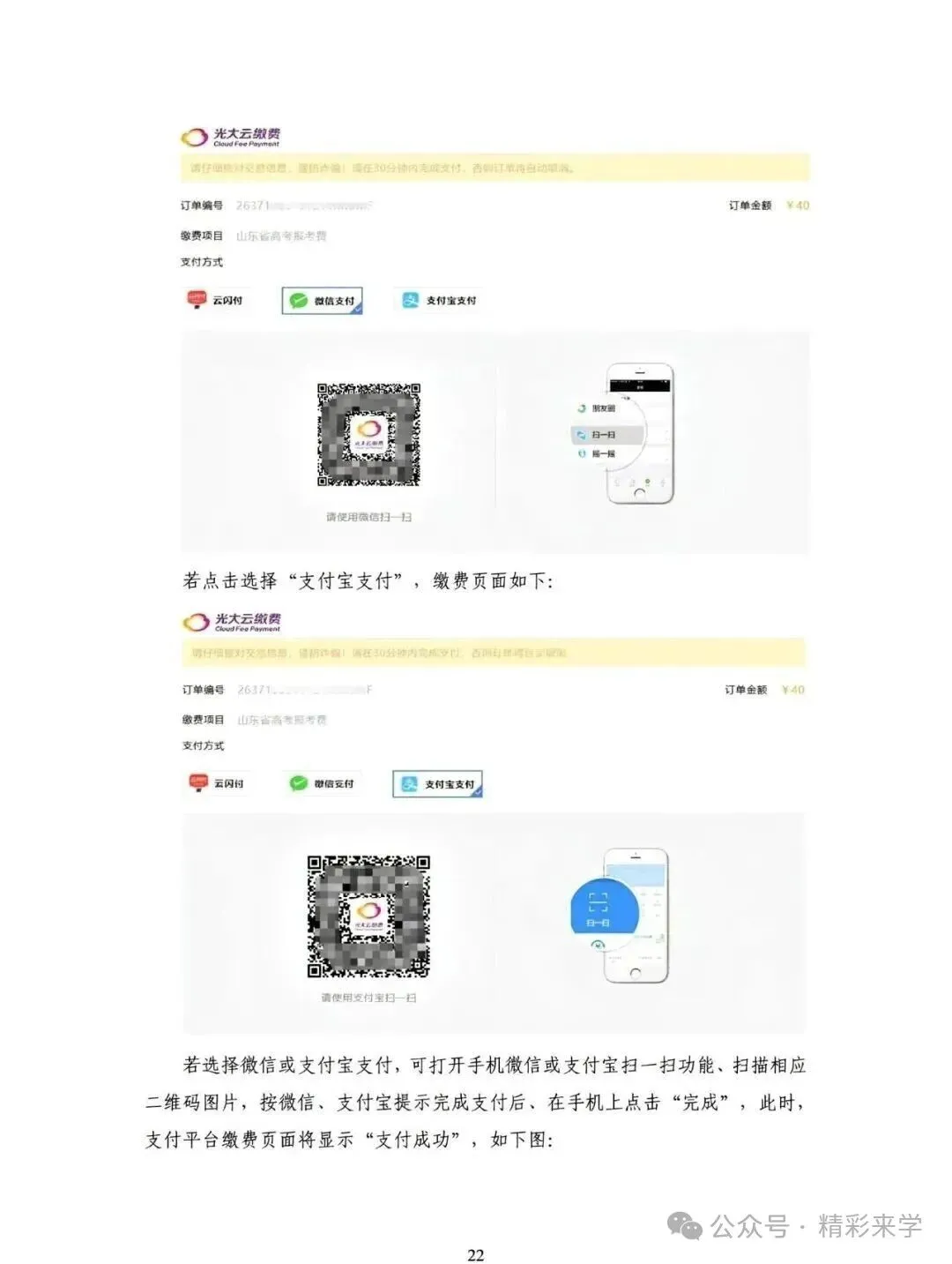 春季高考报名开始!2027山东春考报名入口+视频+图文教程-第24张图片-四季读书网