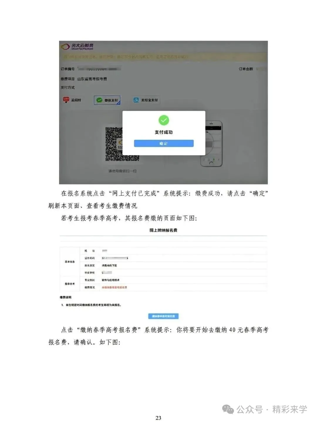 春季高考报名开始!2027山东春考报名入口+视频+图文教程-第25张图片-四季读书网