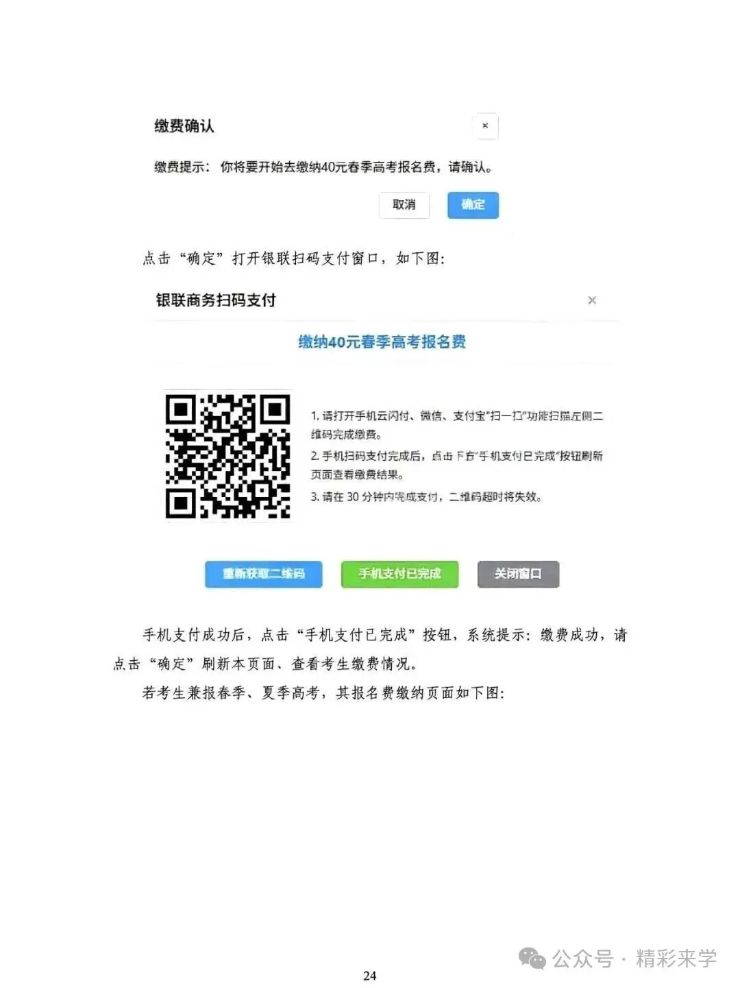春季高考报名开始!2027山东春考报名入口+视频+图文教程-第26张图片-四季读书网