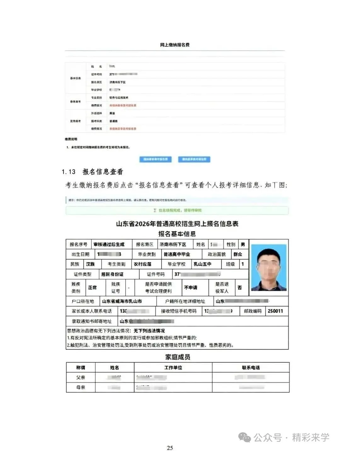 春季高考报名开始!2027山东春考报名入口+视频+图文教程-第27张图片-四季读书网