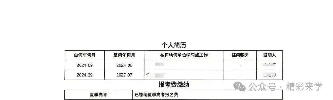 春季高考报名开始!2027山东春考报名入口+视频+图文教程-第28张图片-四季读书网