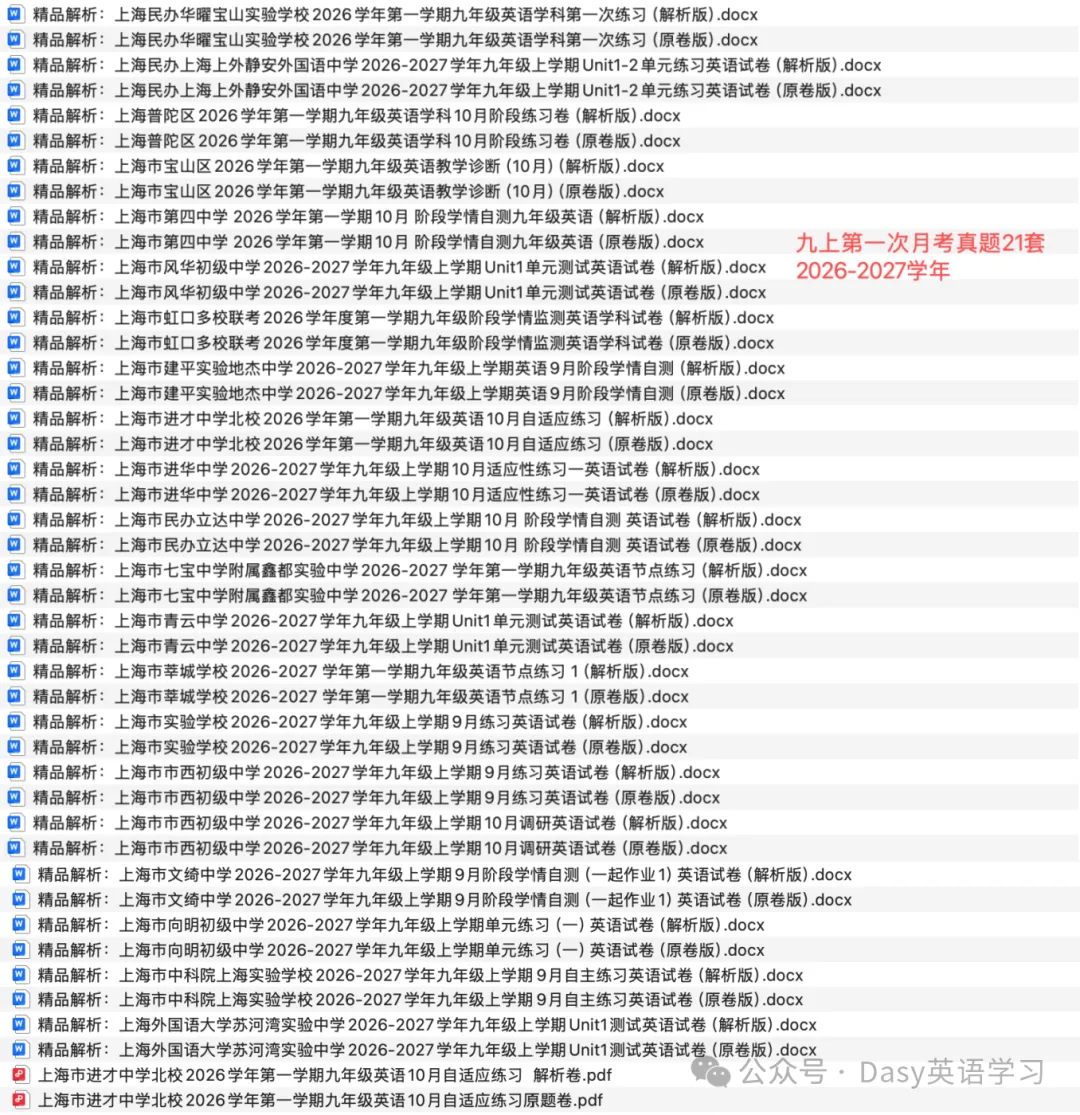 【九上月考真题】上海第四中学第一次月考真题-第1张图片-四季读书网