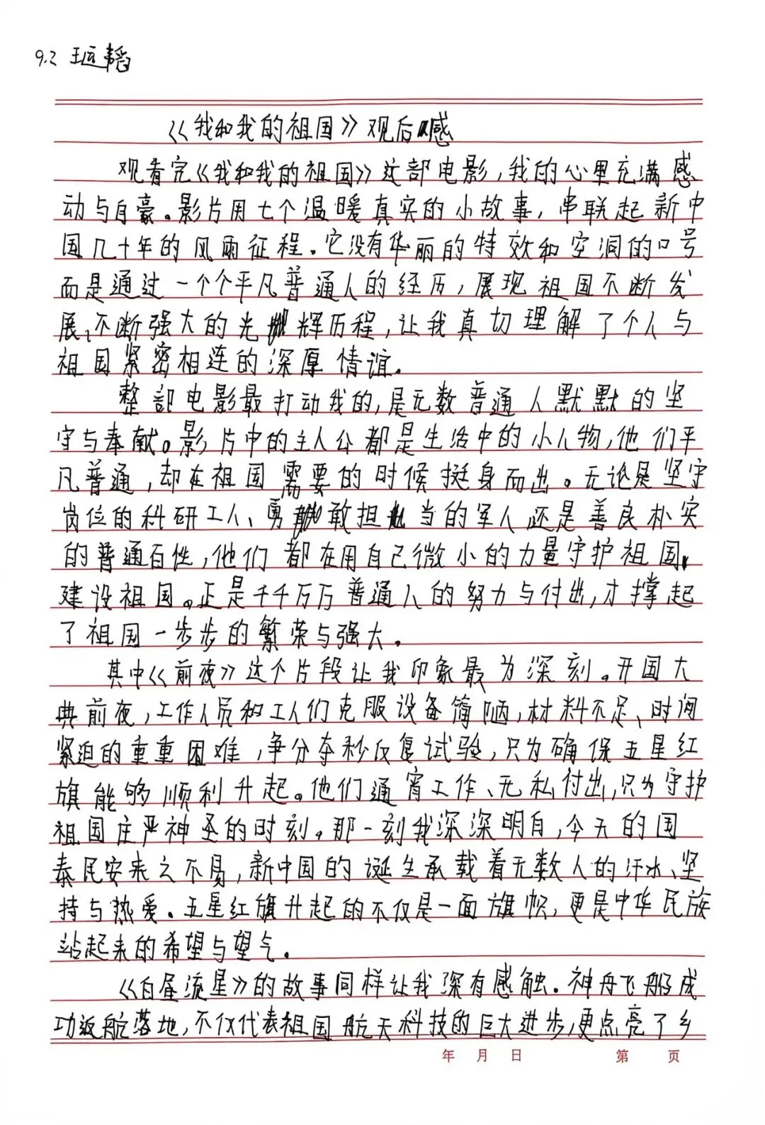 研新教材,育核心素养——初三学科特色作业展-第72张图片-四季读书网 研新教材,育核心素养——初三学科特色作业展-第72张图片-四季读书网