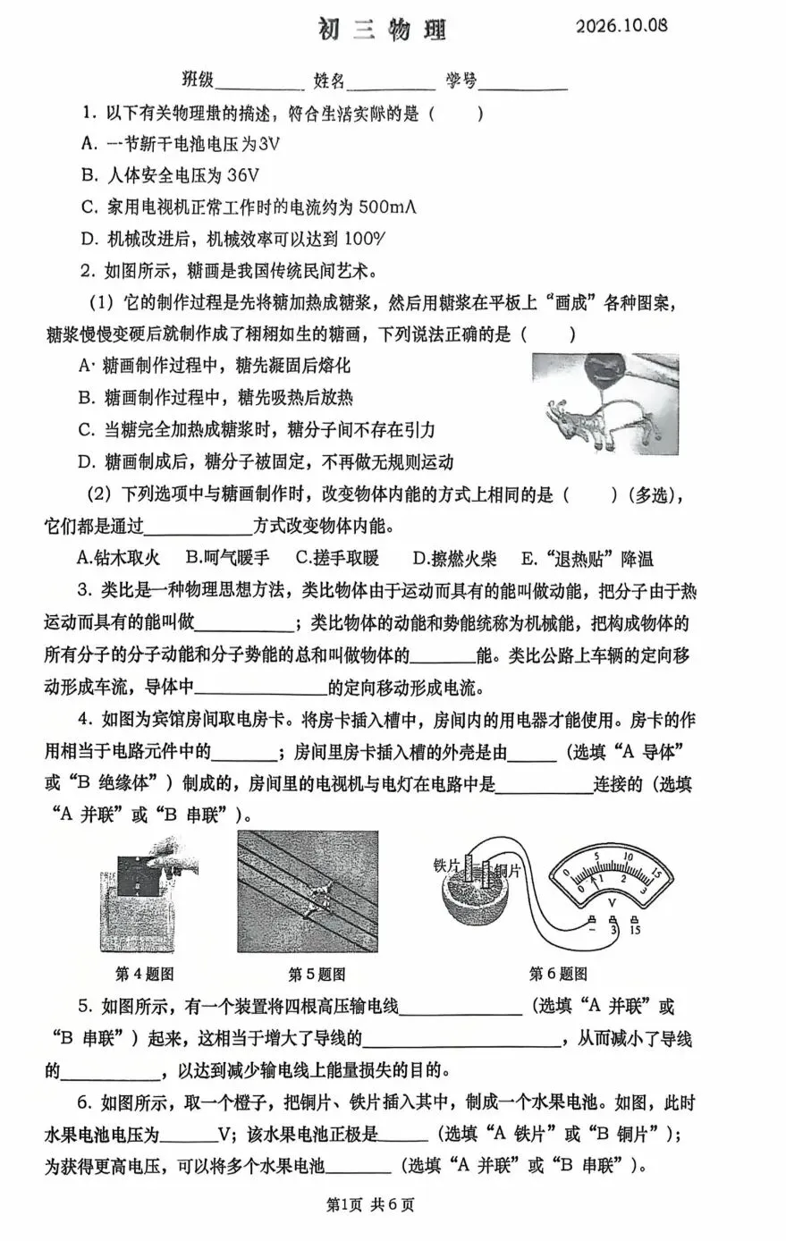 【初三】某校阶段测试,物理试卷,暂无参考答案.-第1张图片-四季读书网