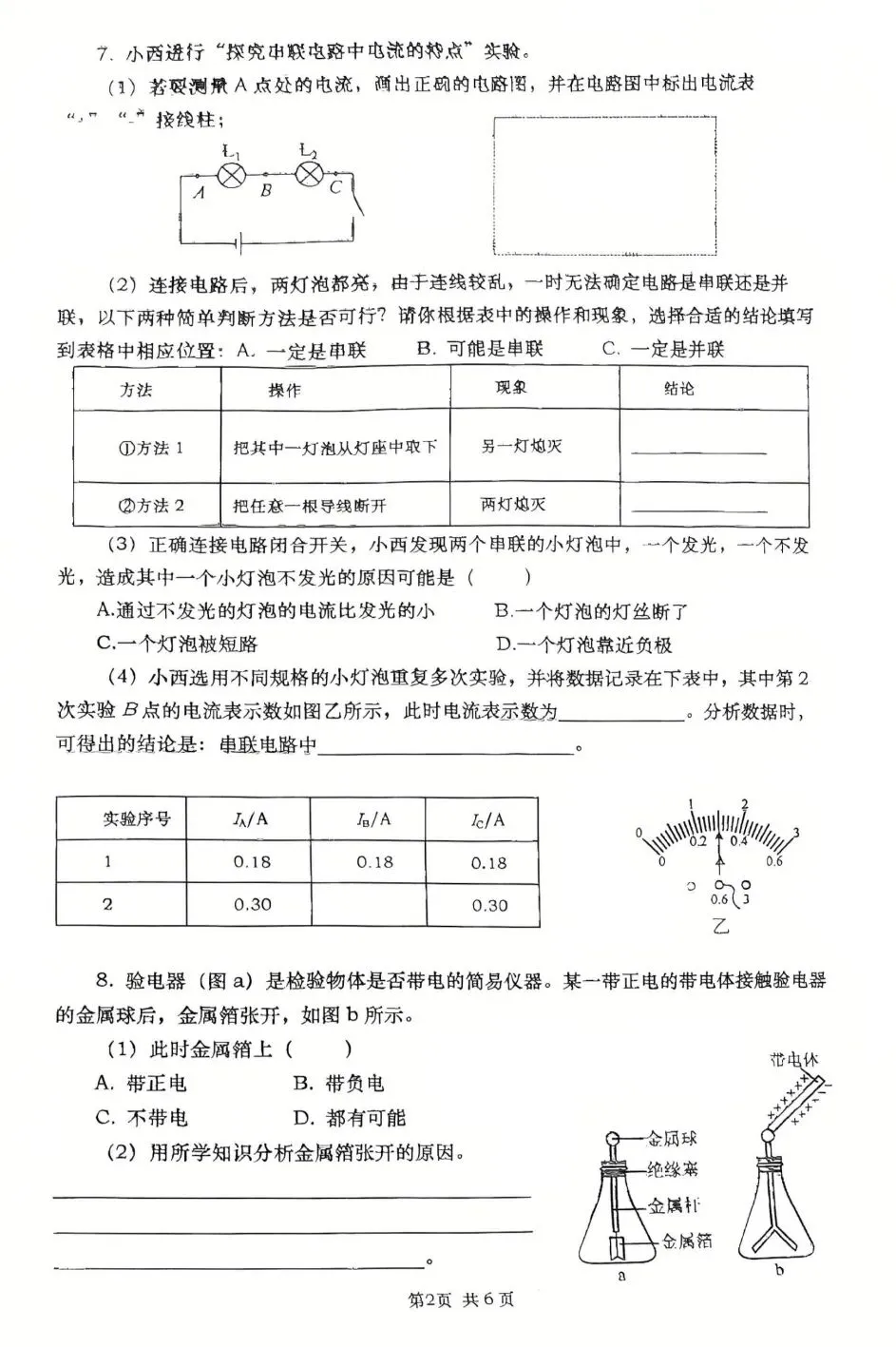 【初三】某校阶段测试,物理试卷,暂无参考答案.-第2张图片-四季读书网