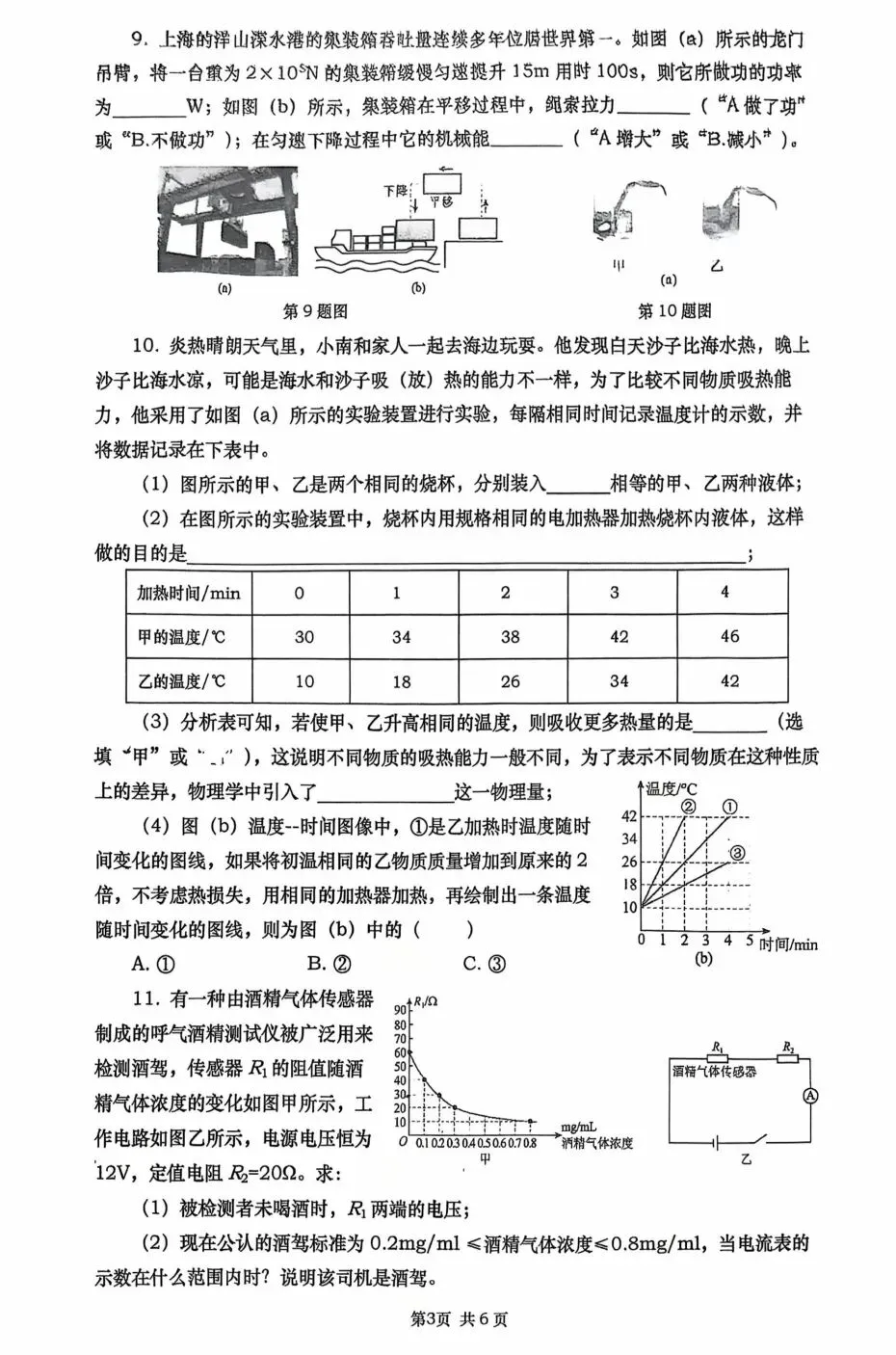【初三】某校阶段测试,物理试卷,暂无参考答案.-第3张图片-四季读书网
