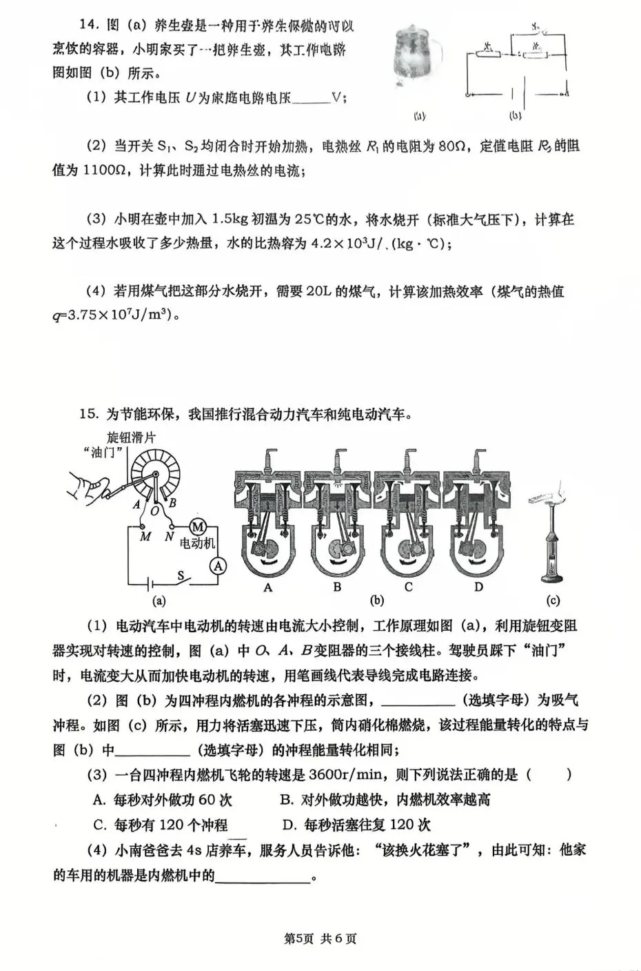 【初三】某校阶段测试,物理试卷,暂无参考答案.-第5张图片-四季读书网