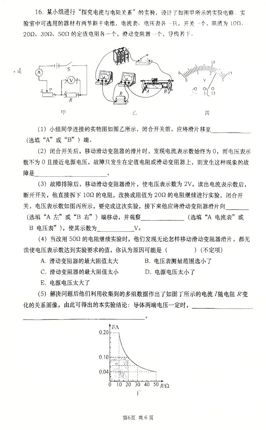 【初三】某校阶段测试,物理试卷,暂无参考答案.-第6张图片-四季读书网