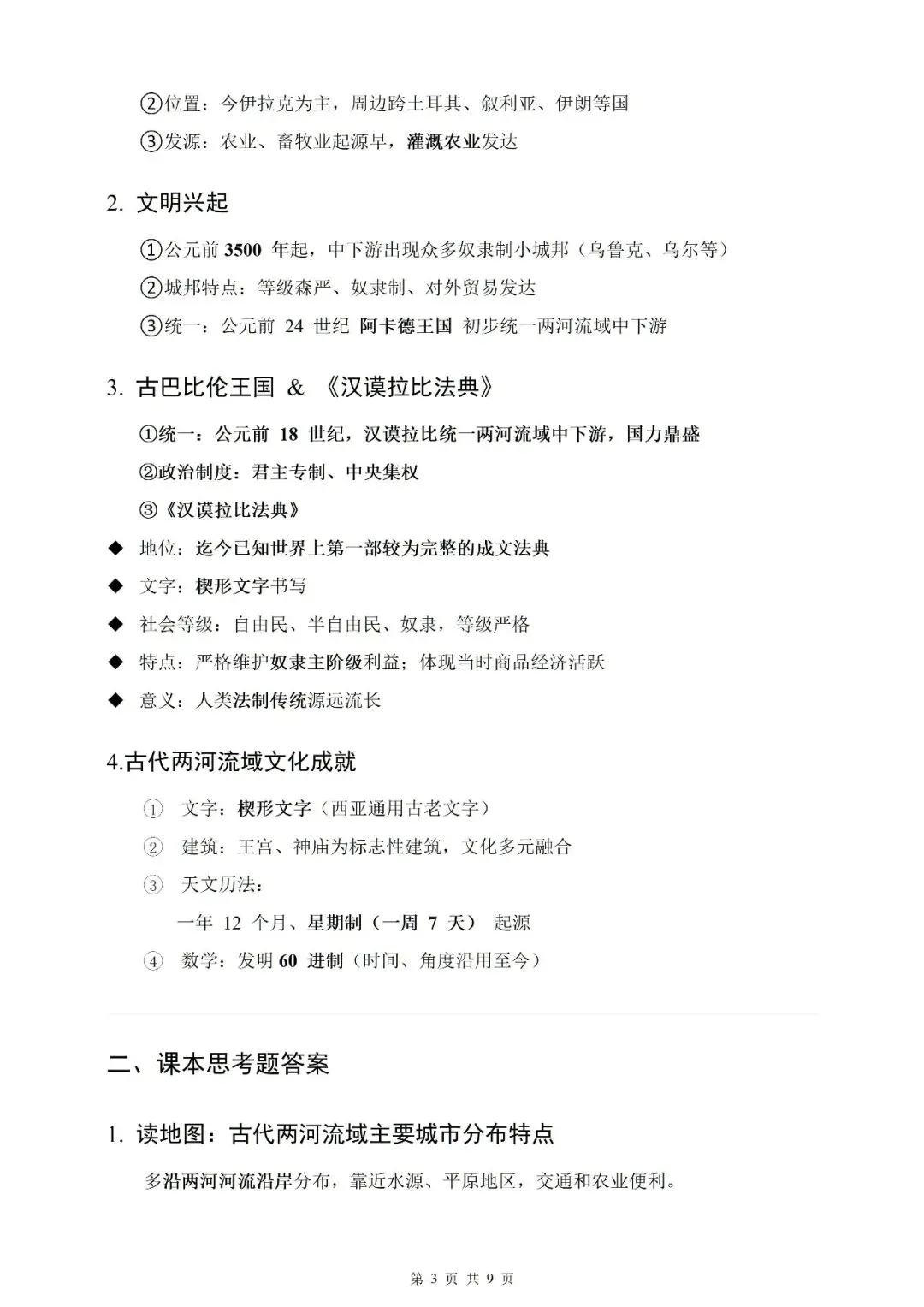 【初三】2026年九上历史新教材第一至第五单元知识点提纲-第3张图片-四季读书网