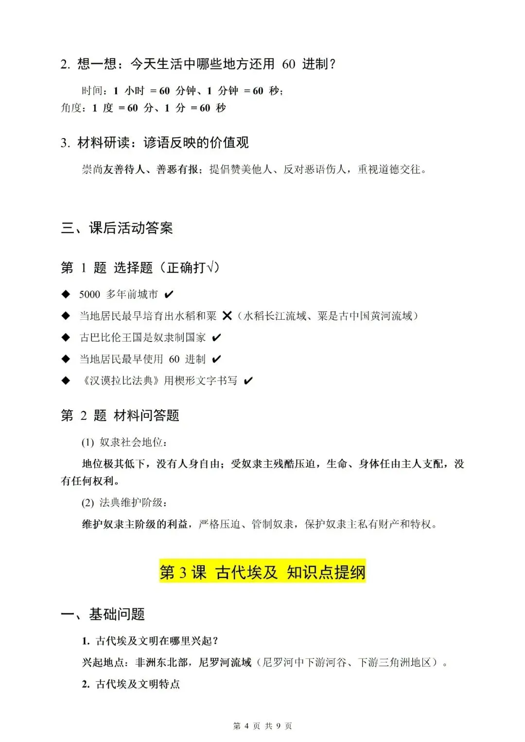 【初三】2026年九上历史新教材第一至第五单元知识点提纲-第4张图片-四季读书网
