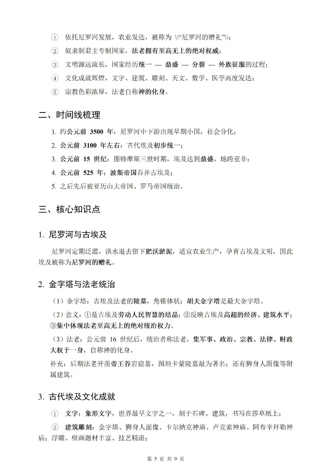 【初三】2026年九上历史新教材第一至第五单元知识点提纲-第5张图片-四季读书网