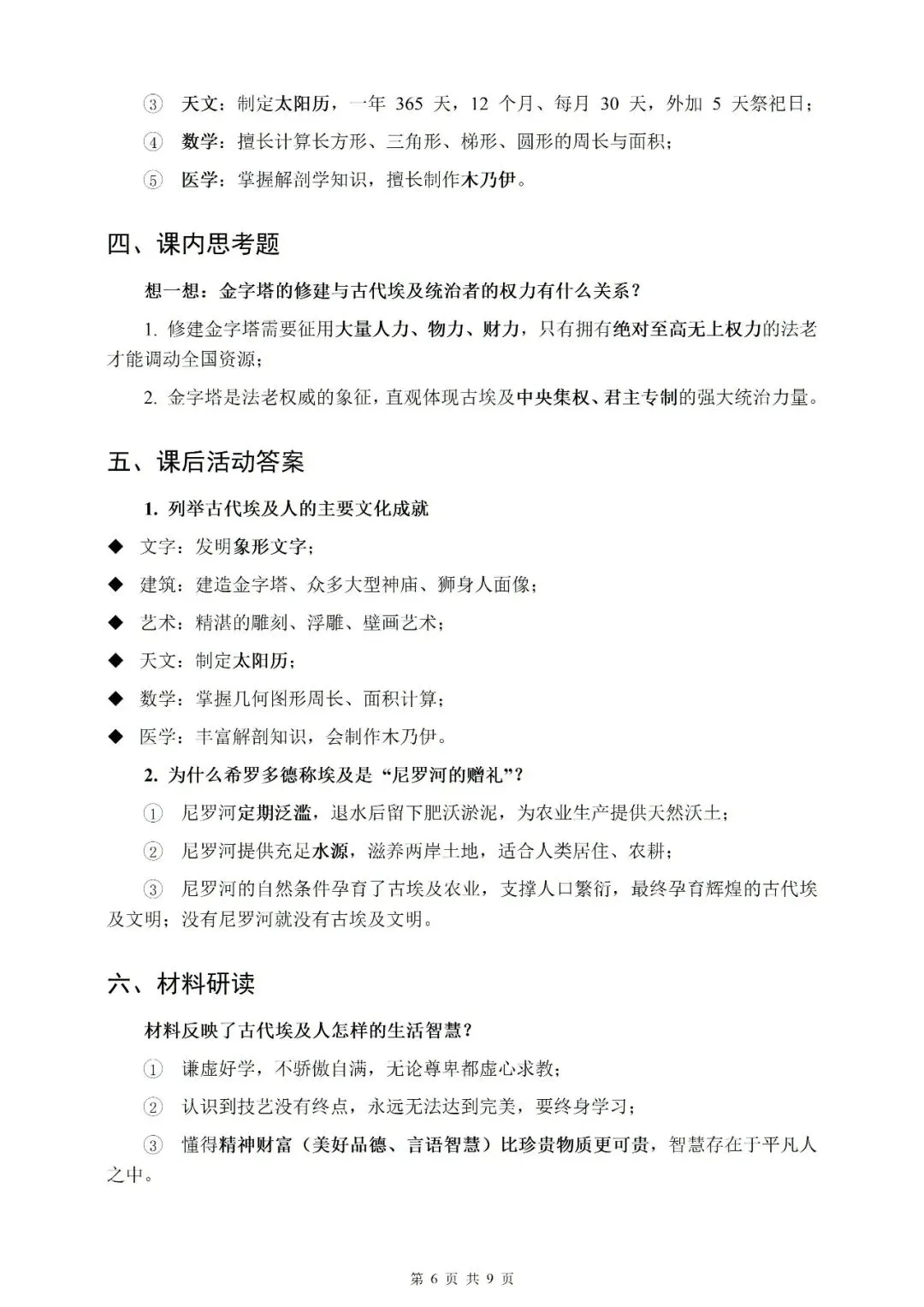 【初三】2026年九上历史新教材第一至第五单元知识点提纲-第6张图片-四季读书网