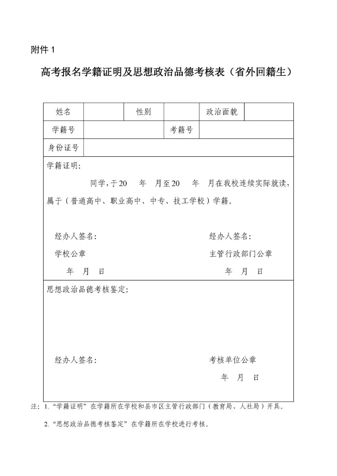 靖边县2027年往届生、省外回籍生高考报名温馨提示-第3张图片-四季读书网 靖边县2027年往届生、省外回籍生高考报名温馨提示-第3张图片-四季读书网