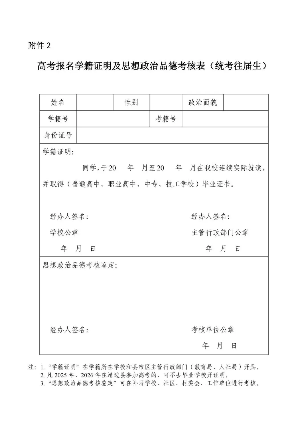 靖边县2027年往届生、省外回籍生高考报名温馨提示-第4张图片-四季读书网 靖边县2027年往届生、省外回籍生高考报名温馨提示-第4张图片-四季读书网