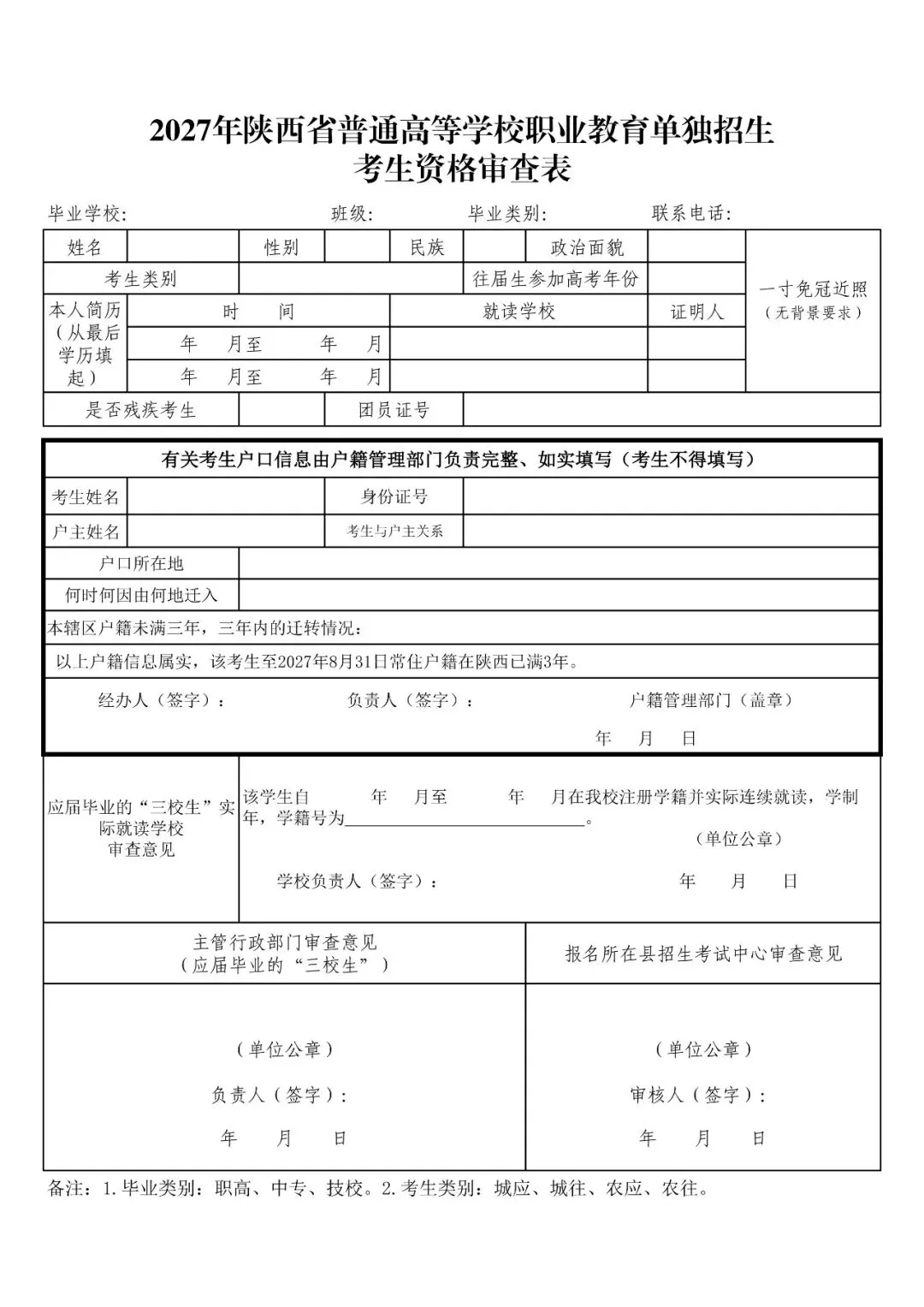靖边县2027年往届生、省外回籍生高考报名温馨提示-第5张图片-四季读书网 靖边县2027年往届生、省外回籍生高考报名温馨提示-第5张图片-四季读书网