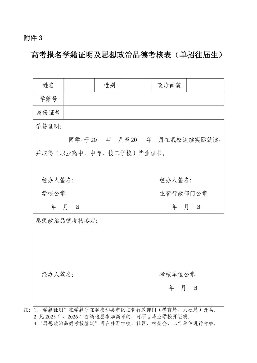 靖边县2027年往届生、省外回籍生高考报名温馨提示-第7张图片-四季读书网 靖边县2027年往届生、省外回籍生高考报名温馨提示-第7张图片-四季读书网