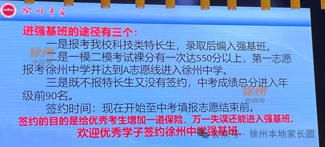 打破信息差!初三学生进入各大高中重点班途径-第9张图片-四季读书网 打破信息差!初三学生进入各大高中重点班途径-第9张图片-四季读书网