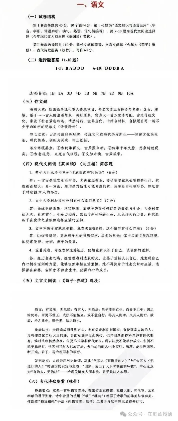 2026年成人高考高起专对答案|语文、数学、英语答案-第1张图片-四季读书网