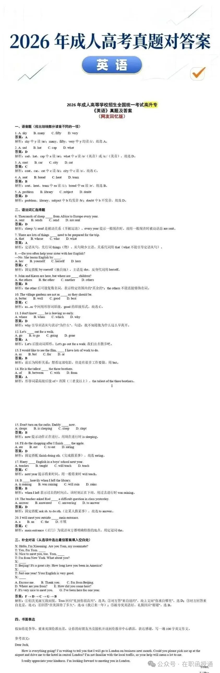 2026年成人高考高起专对答案|语文、数学、英语答案-第3张图片-四季读书网