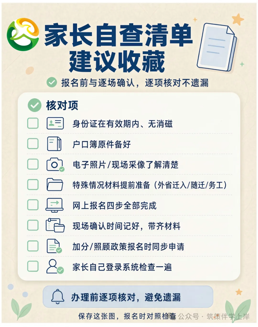 辽宁高考报名倒计时-第12张图片-四季读书网