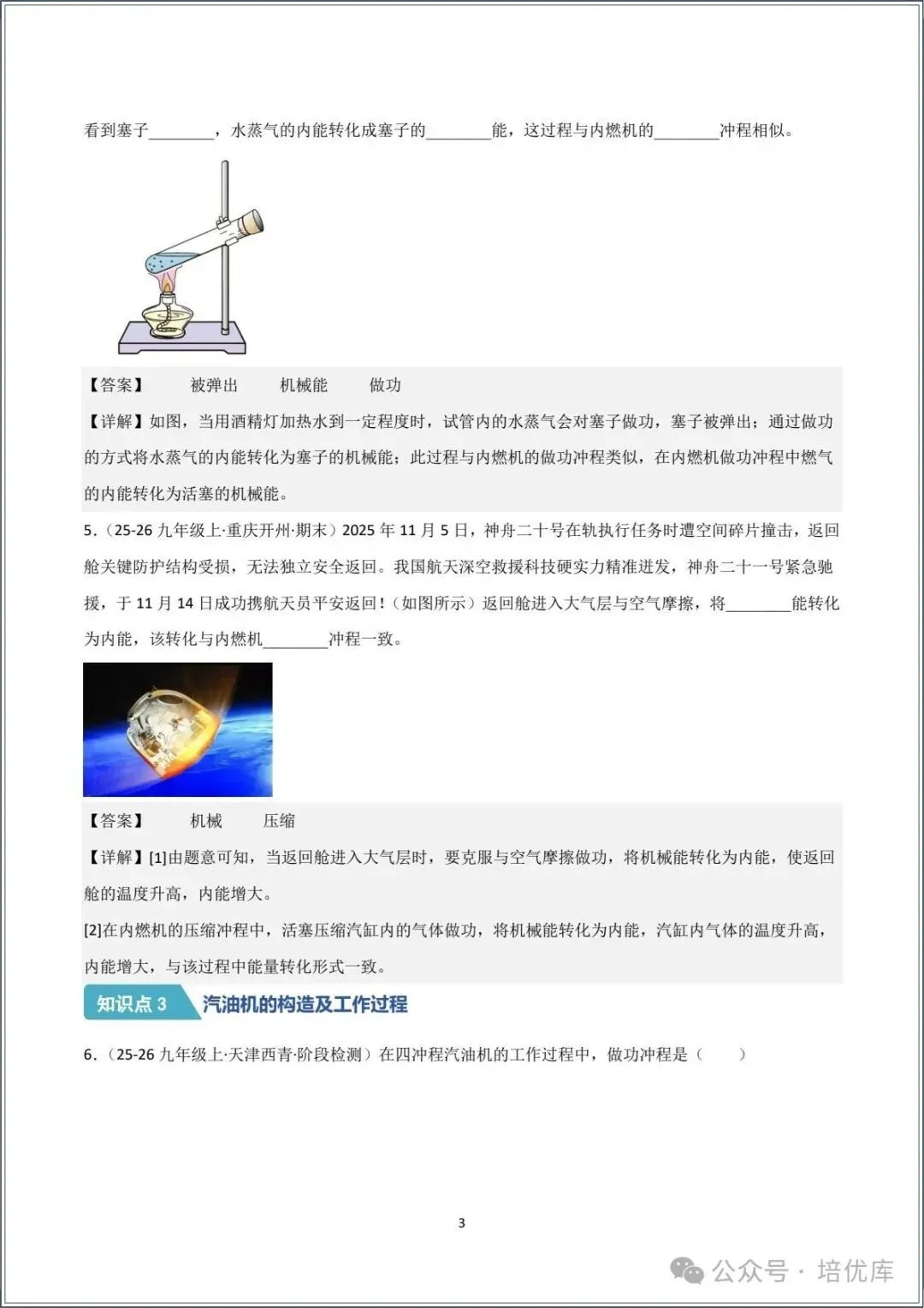 新版初三物理|2026秋新人教版九年级上学期物理.分层作业.一课一练(热机)专练.含答案解析,电子版可打印!-第13张图片-四季读书网