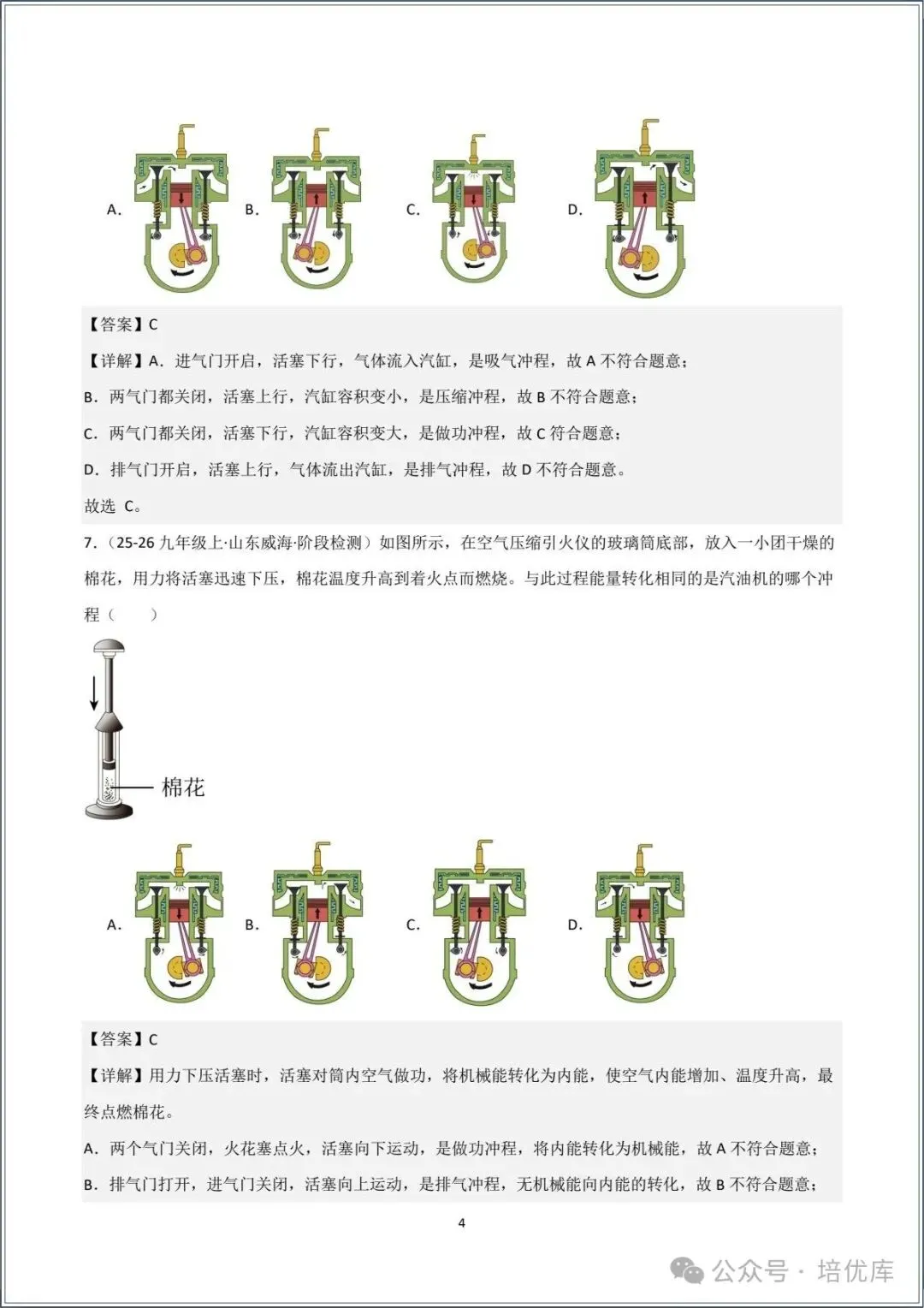 新版初三物理|2026秋新人教版九年级上学期物理.分层作业.一课一练(热机)专练.含答案解析,电子版可打印!-第14张图片-四季读书网
