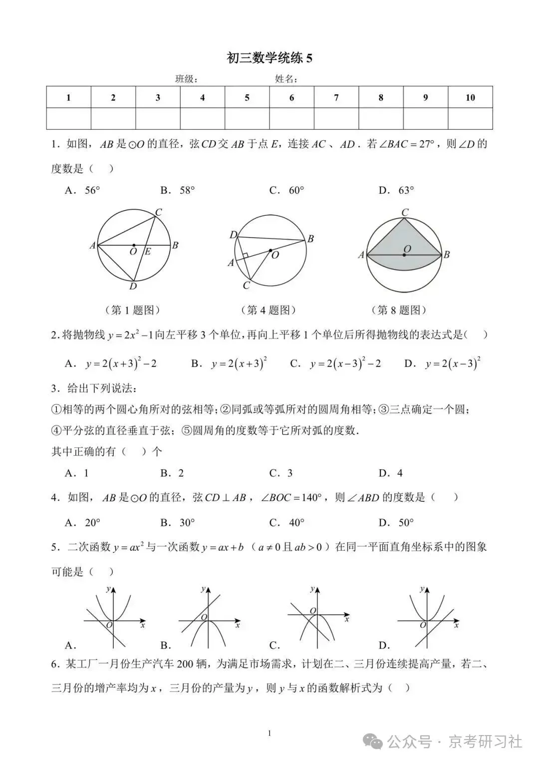 2026年北京四中初三数学统练5试题及答案出炉-第2张图片-四季读书网