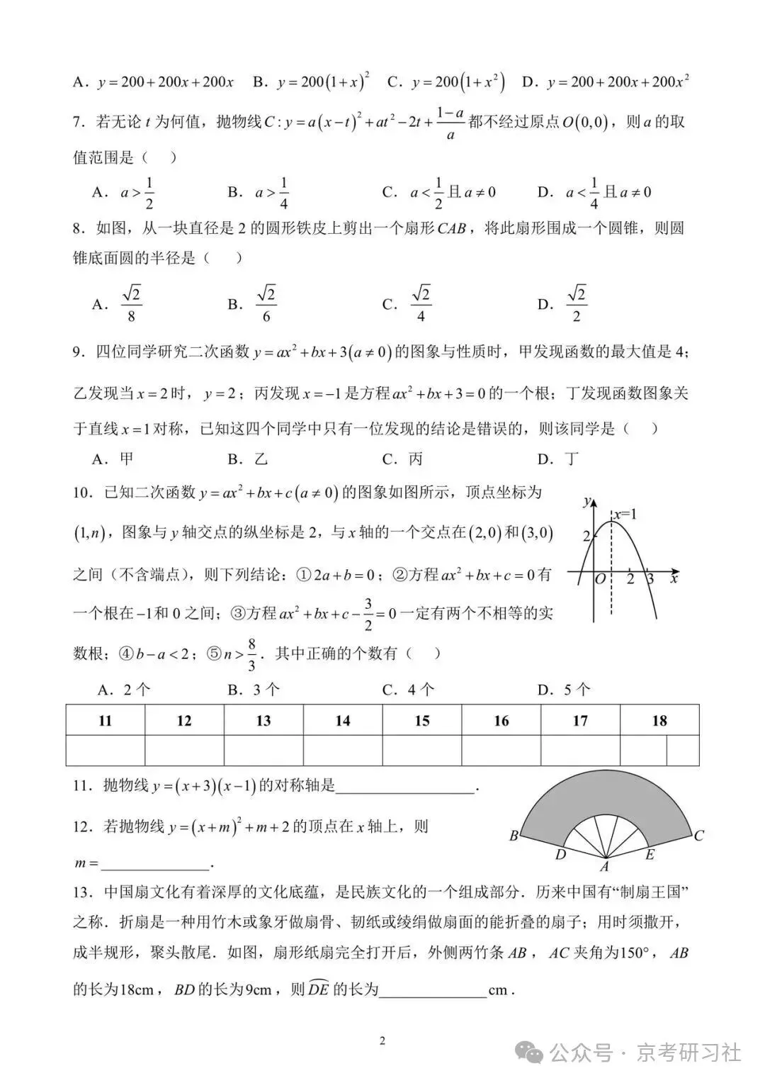 2026年北京四中初三数学统练5试题及答案出炉-第3张图片-四季读书网
