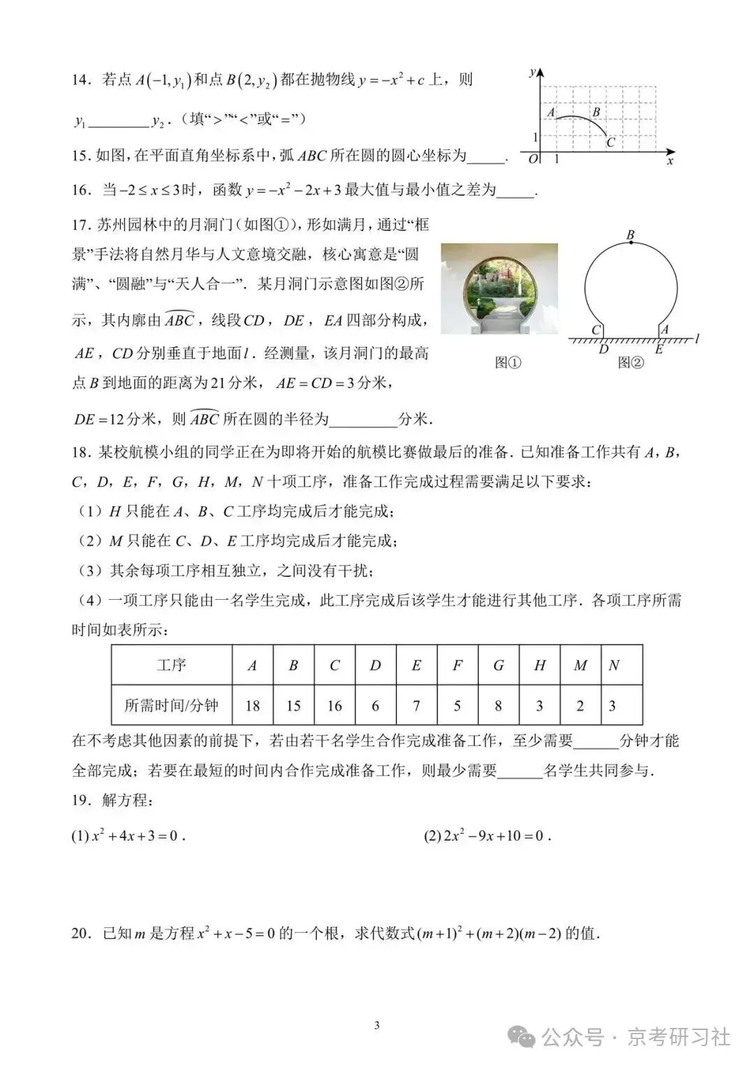 2026年北京四中初三数学统练5试题及答案出炉-第4张图片-四季读书网