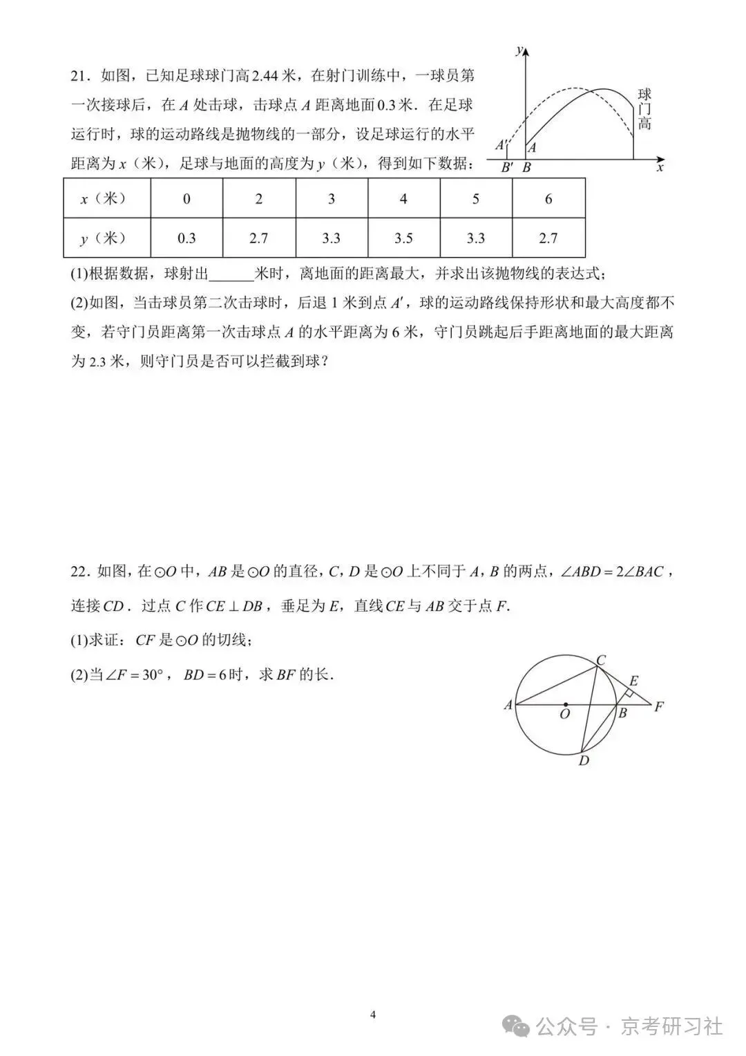 2026年北京四中初三数学统练5试题及答案出炉-第5张图片-四季读书网