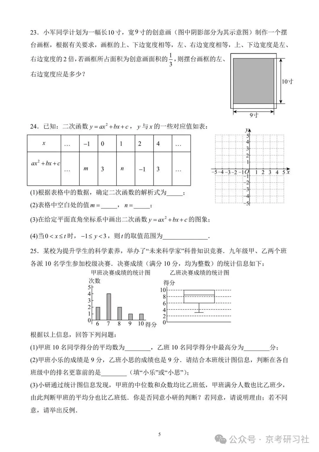2026年北京四中初三数学统练5试题及答案出炉-第6张图片-四季读书网