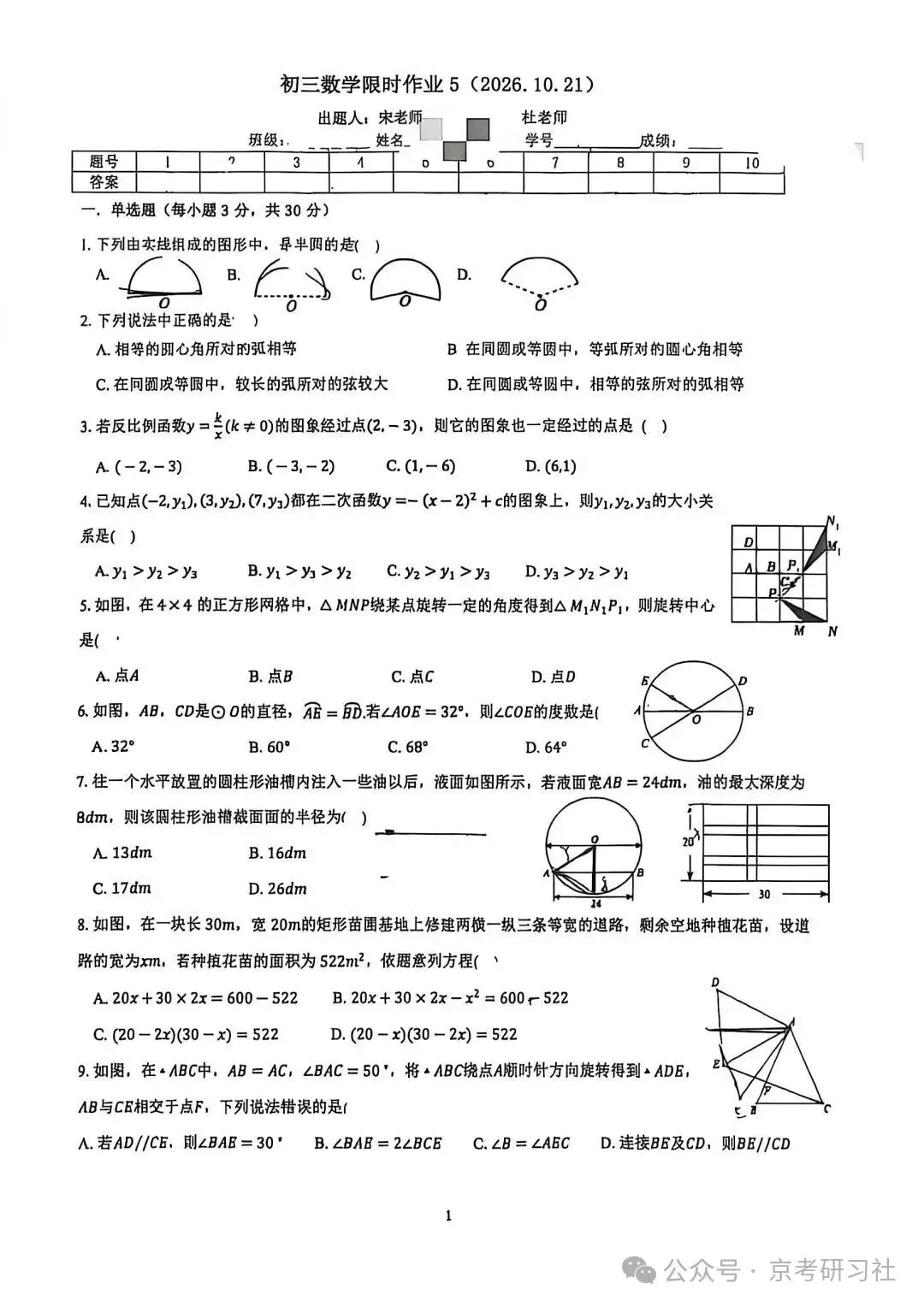 【名校周测】2026年人大附中翠微学校初三数学限时作业5试题及难点解析-第2张图片-四季读书网
