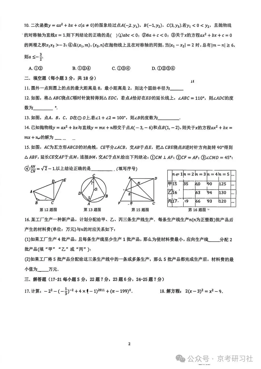 【名校周测】2026年人大附中翠微学校初三数学限时作业5试题及难点解析-第3张图片-四季读书网