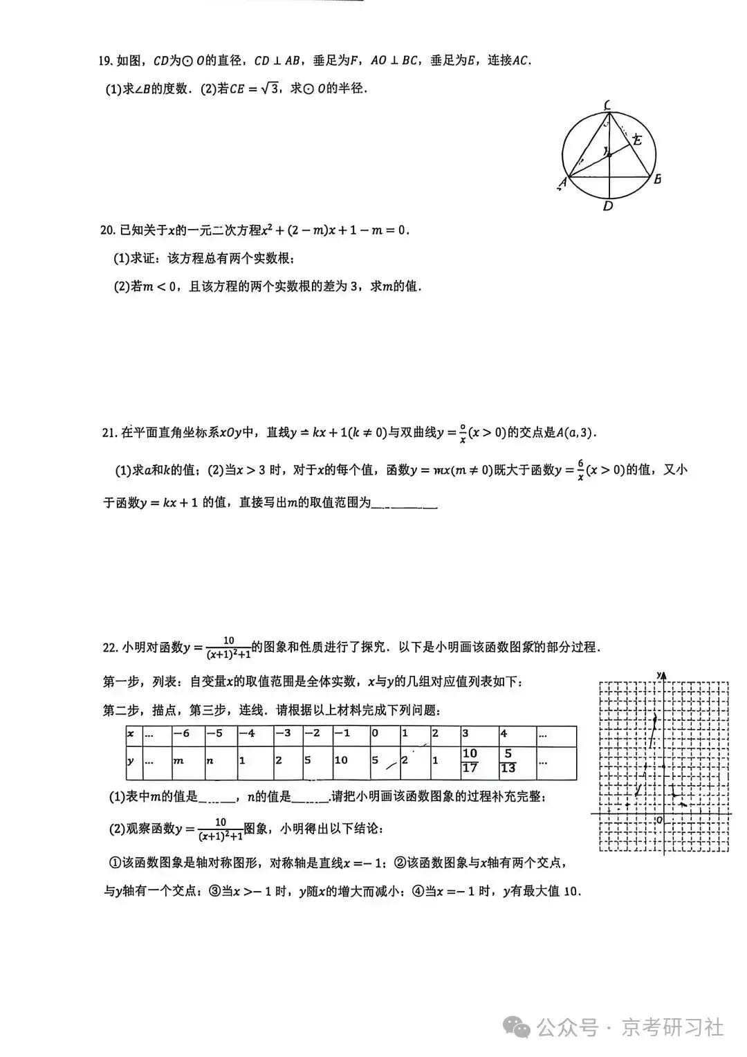 【名校周测】2026年人大附中翠微学校初三数学限时作业5试题及难点解析-第4张图片-四季读书网