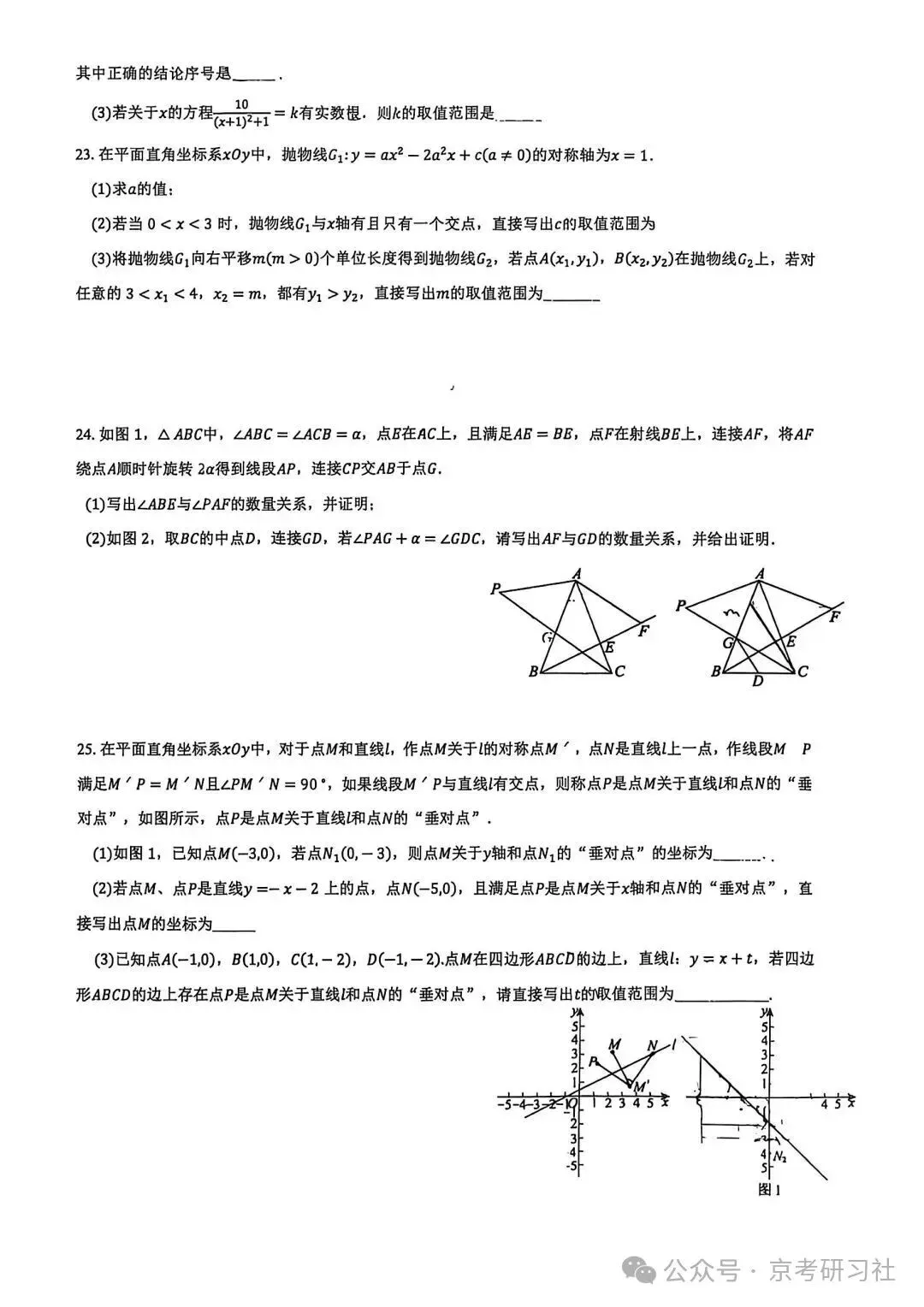 【名校周测】2026年人大附中翠微学校初三数学限时作业5试题及难点解析-第5张图片-四季读书网