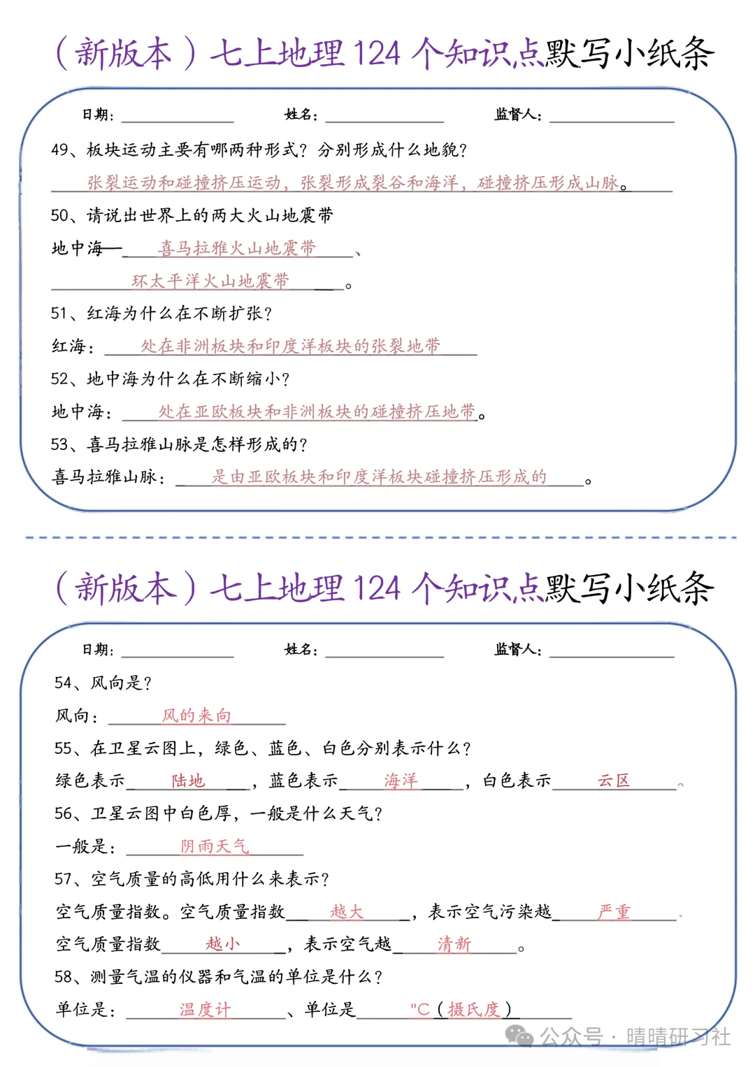 初一2026新版【七上地理】全册124个知识点默写小纸条 ,完整版可打印-第8张图片-四季读书网 初一2026新版【七上地理】全册124个知识点默写小纸条 ,完整版可打印-第8张图片-四季读书网