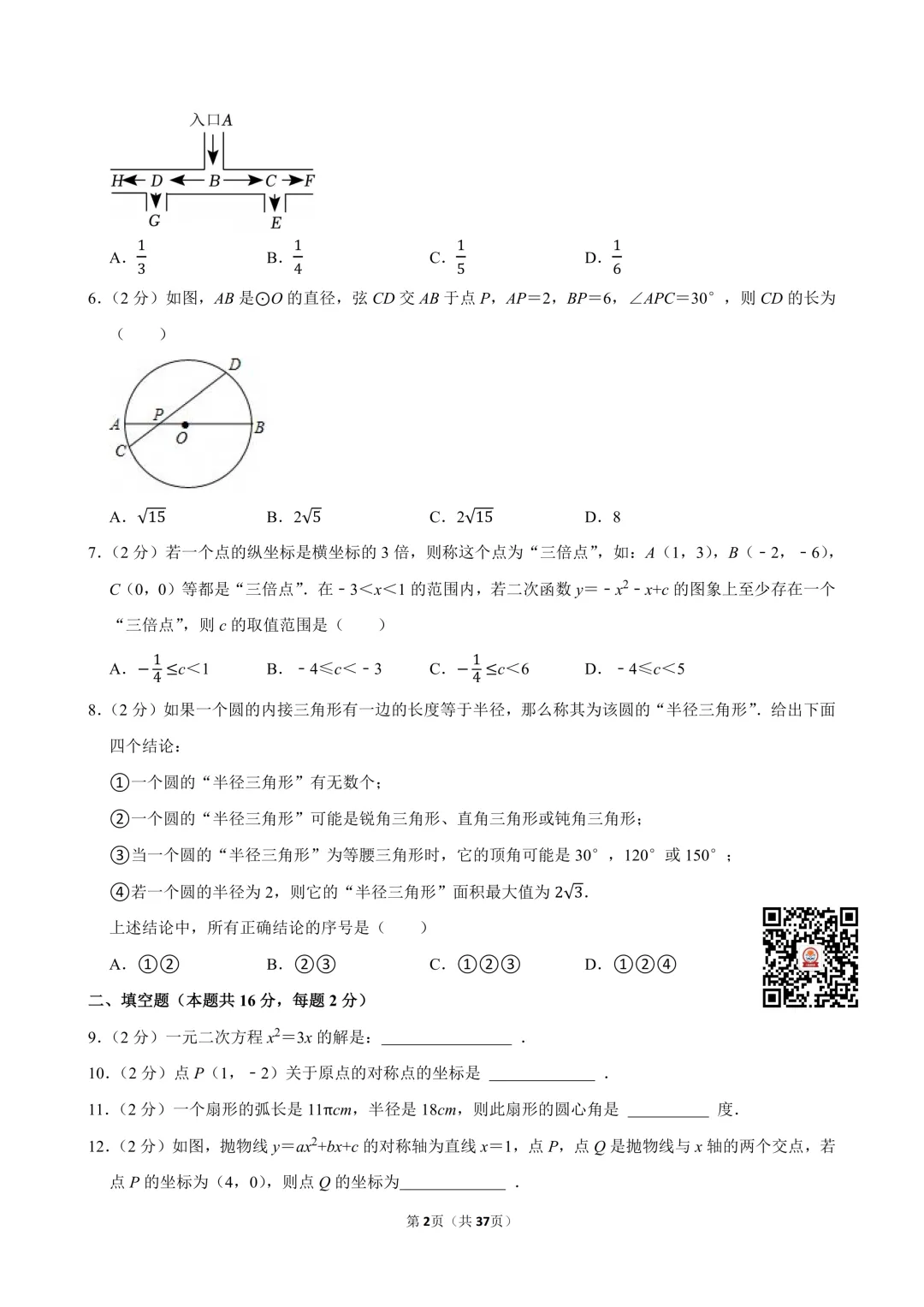 2025-2026汇文中学初三期中考数学试卷及答案出炉!点击下载→-第4张图片-四季读书网