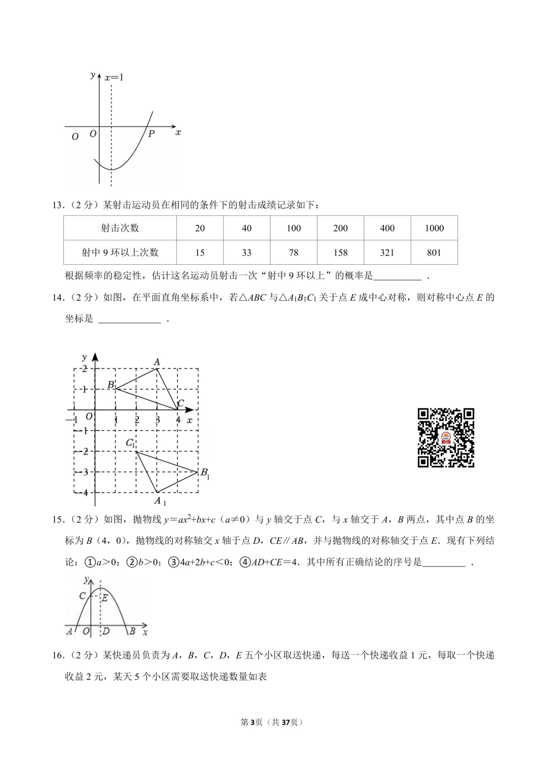2025-2026汇文中学初三期中考数学试卷及答案出炉!点击下载→-第5张图片-四季读书网