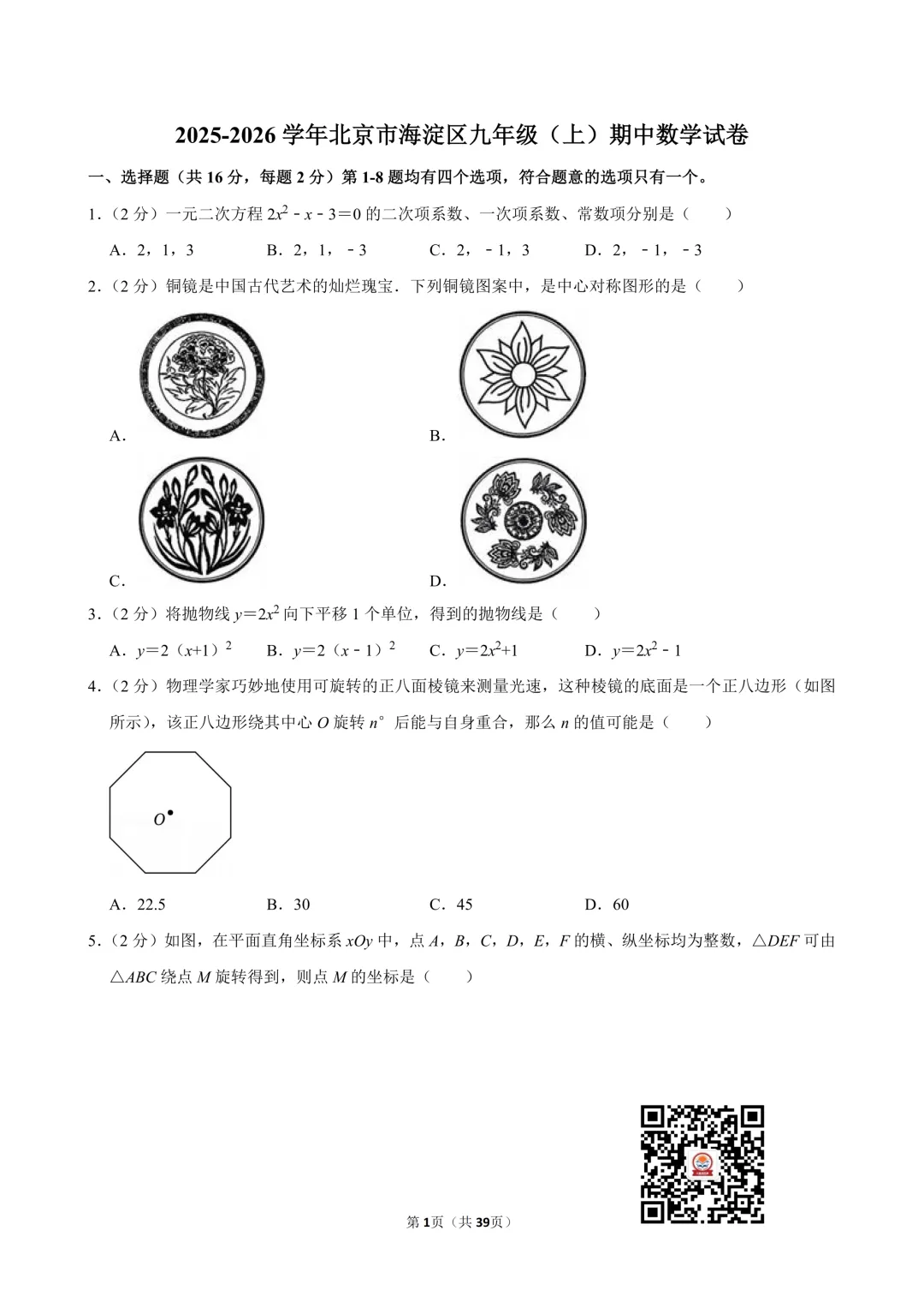2025-2026海淀区初三期中考数学试卷及答案解析出炉!考前练习→-第3张图片-四季读书网 2025-2026海淀区初三期中考数学试卷及答案解析出炉!考前练习→-第3张图片-四季读书网