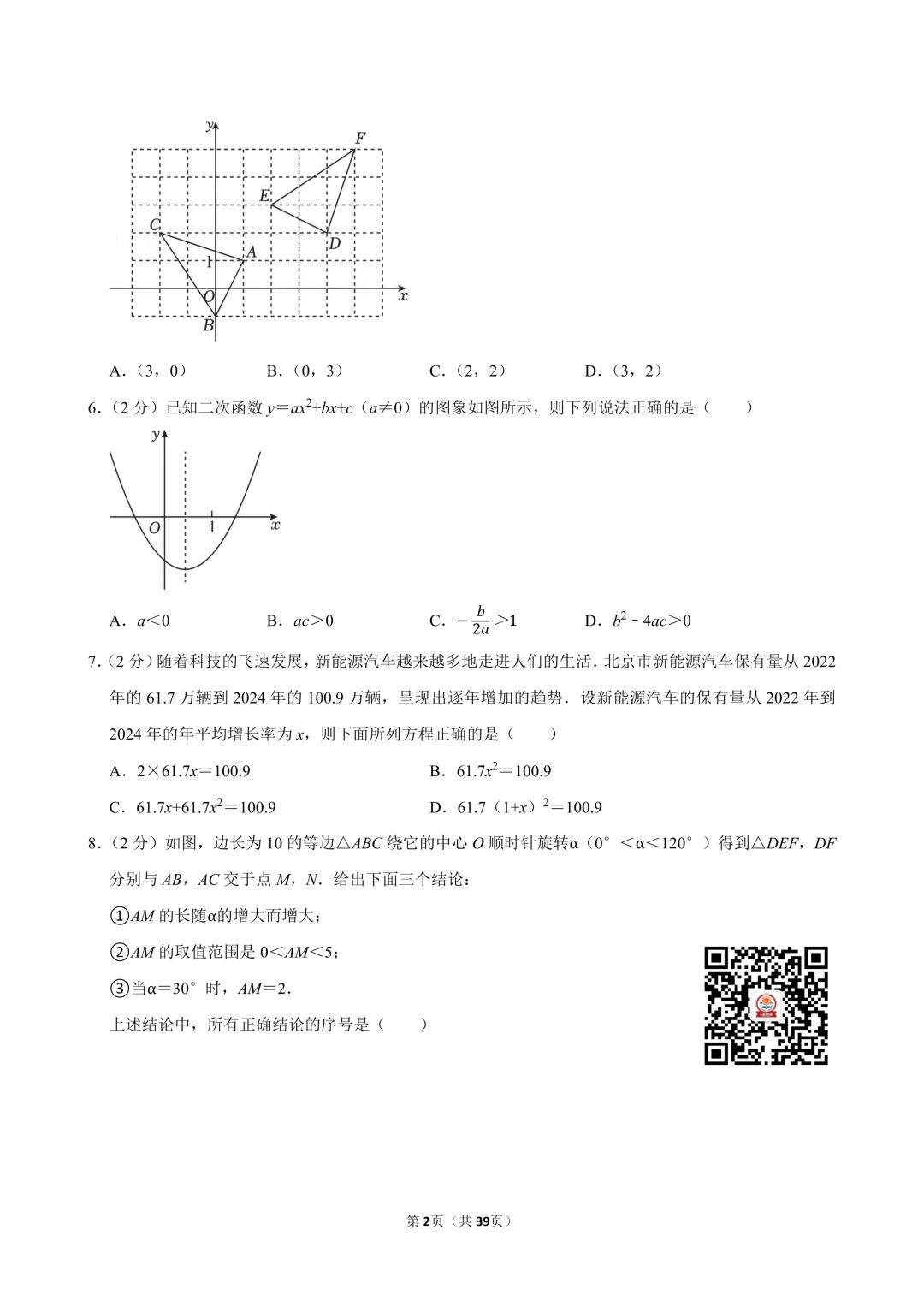 2025-2026海淀区初三期中考数学试卷及答案解析出炉!考前练习→-第4张图片-四季读书网 2025-2026海淀区初三期中考数学试卷及答案解析出炉!考前练习→-第4张图片-四季读书网