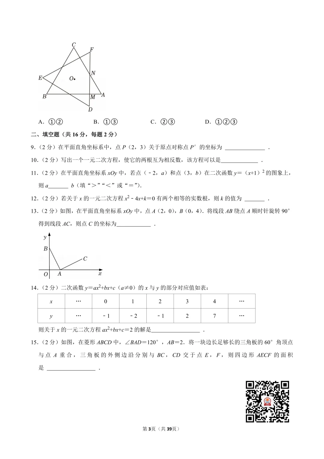 2025-2026海淀区初三期中考数学试卷及答案解析出炉!考前练习→-第5张图片-四季读书网 2025-2026海淀区初三期中考数学试卷及答案解析出炉!考前练习→-第5张图片-四季读书网