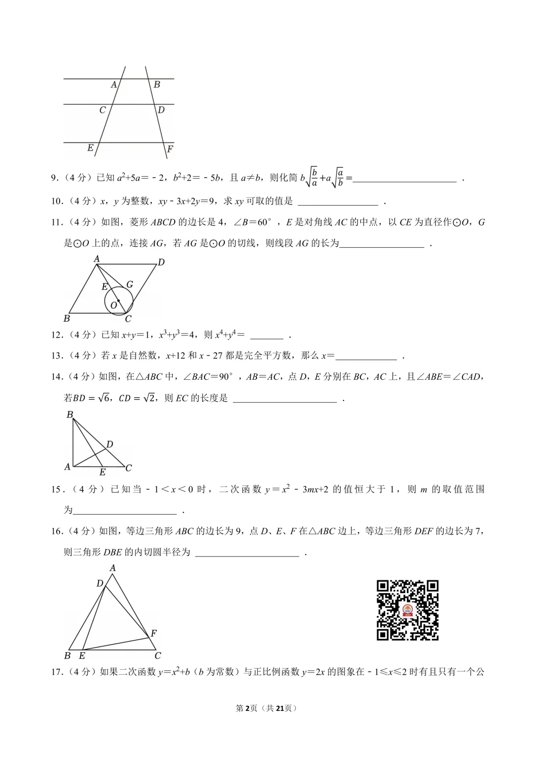 2025-2026海淀区十一学校初三期中考数学试卷及答案出炉!快来下载~-第4张图片-四季读书网 2025-2026海淀区十一学校初三期中考数学试卷及答案出炉!快来下载~-第4张图片-四季读书网