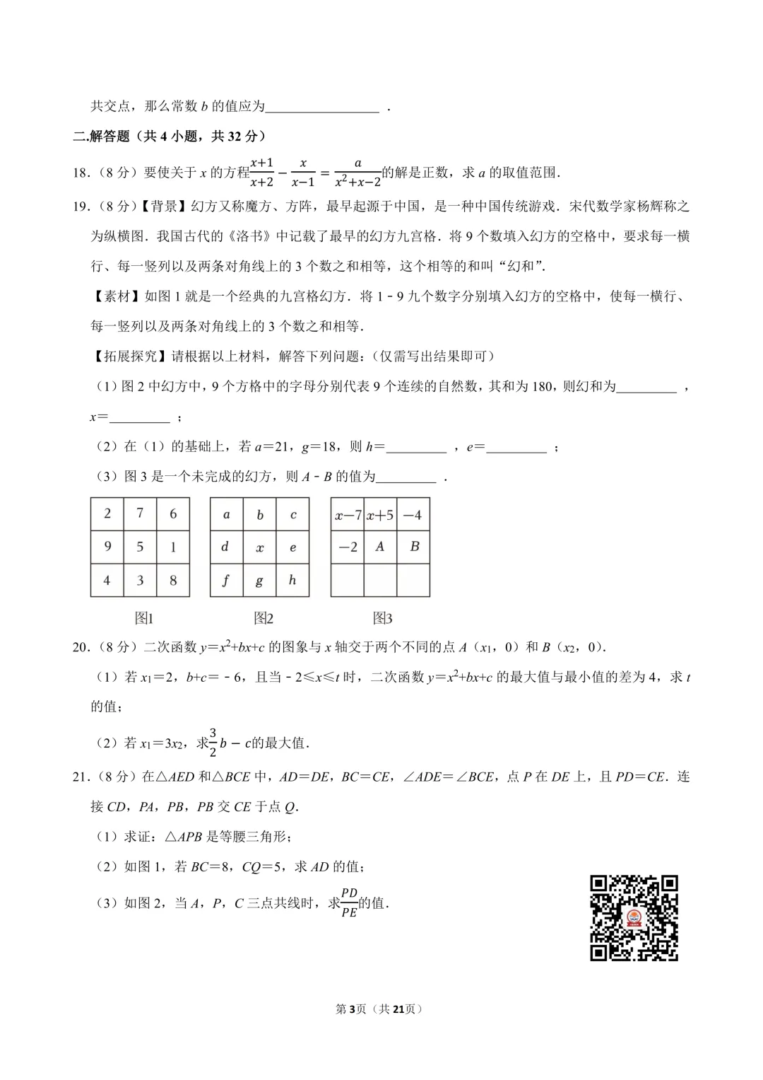 2025-2026海淀区十一学校初三期中考数学试卷及答案出炉!快来下载~-第5张图片-四季读书网 2025-2026海淀区十一学校初三期中考数学试卷及答案出炉!快来下载~-第5张图片-四季读书网