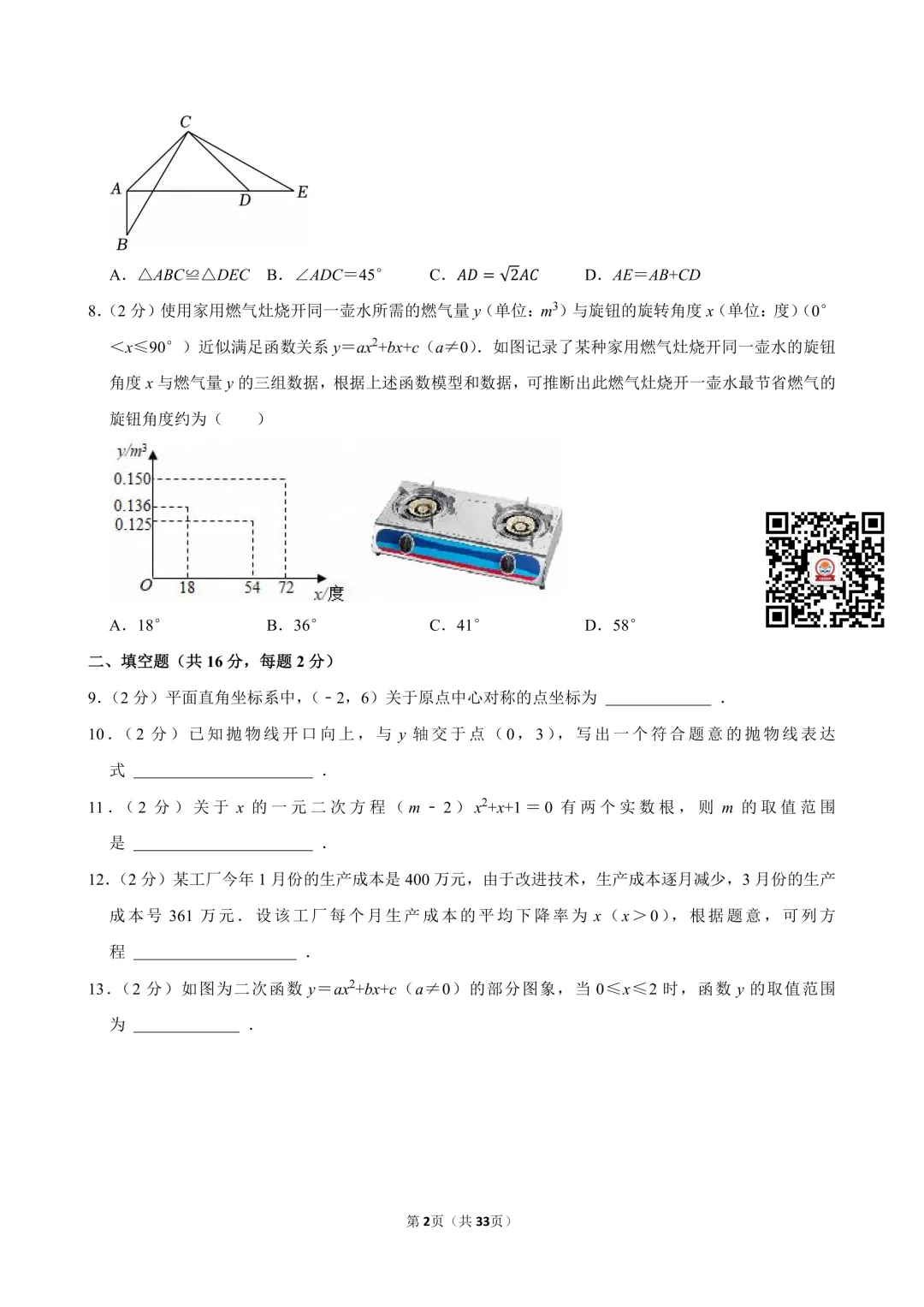 2025-2026人大附中朝阳学校初三期中考数学试卷及答案出炉!点击下载→-第4张图片-四季读书网 2025-2026人大附中朝阳学校初三期中考数学试卷及答案出炉!点击下载→-第4张图片-四季读书网