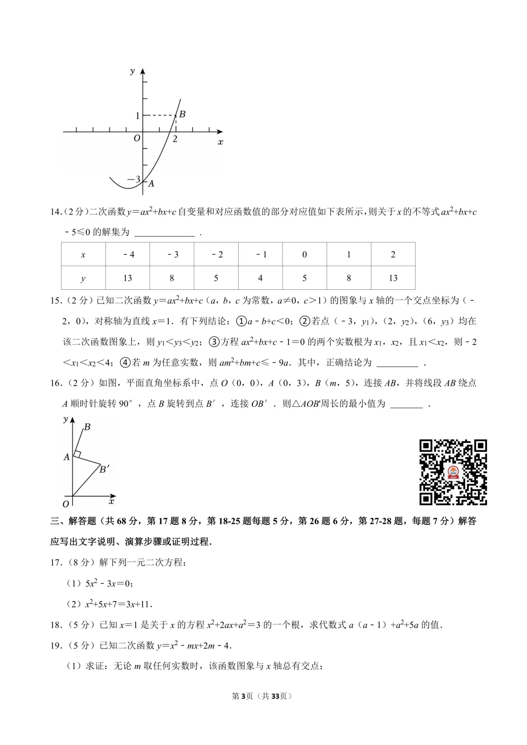 2025-2026人大附中朝阳学校初三期中考数学试卷及答案出炉!点击下载→-第5张图片-四季读书网 2025-2026人大附中朝阳学校初三期中考数学试卷及答案出炉!点击下载→-第5张图片-四季读书网