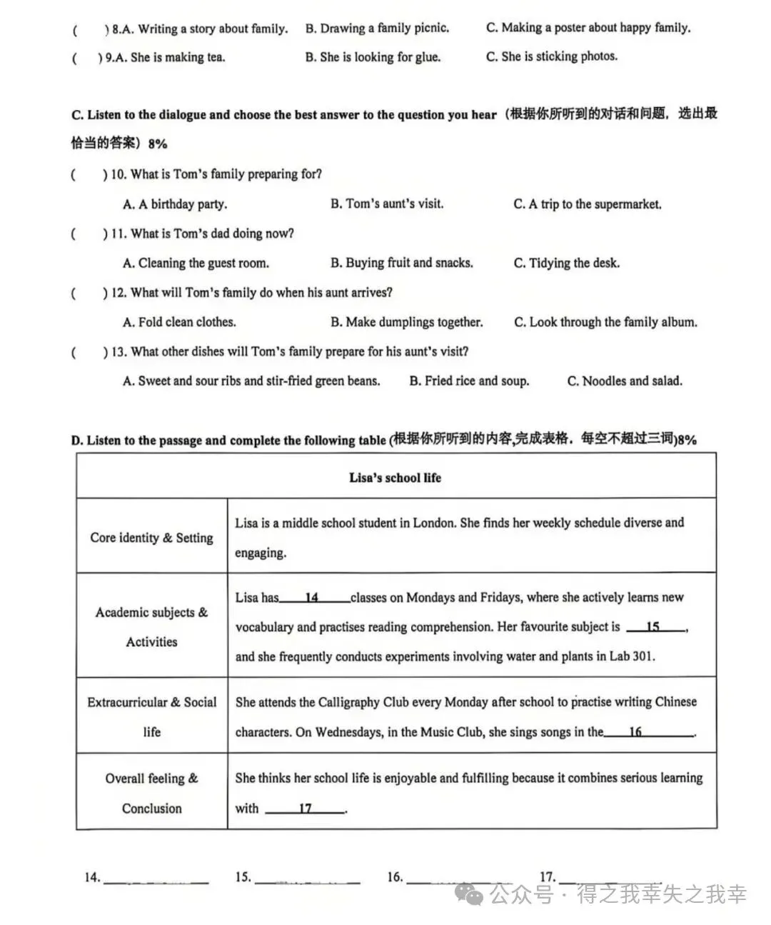 2026.10月黄浦区大同初级初三英语月考-第1张图片-四季读书网 2026.10月黄浦区大同初级初三英语月考-第1张图片-四季读书网