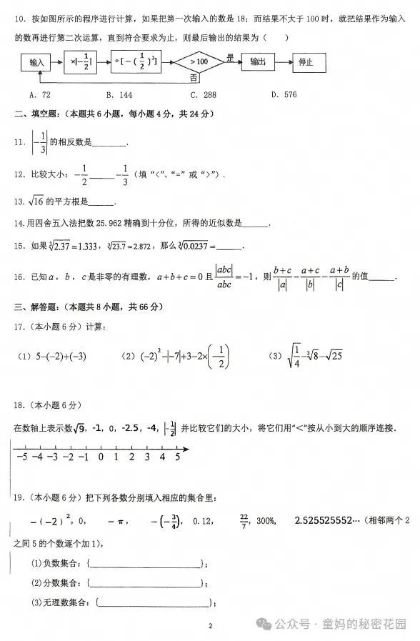 【初一期中考】2026-2027学年浙江省金华市兰溪市聚仁中学七年级上学期期中数学试题-第2张图片-四季读书网