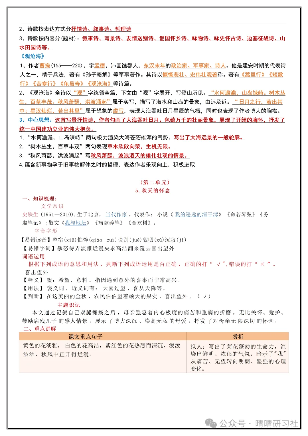 初一2026新版【七上语文】全册必背考点知识点梳理汇总,完整版可打印-第5张图片-四季读书网