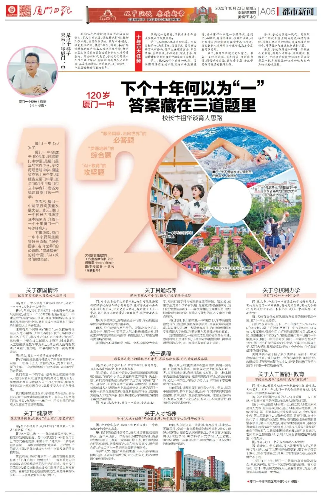 曾经受邀到北京办学,天上有颗星以初三学生名字命名……今天,厦门一中、厦门五中120岁了!这些冷门的往事,你可知晓?-第4张图片-四季读书网 曾经受邀到北京办学,天上有颗星以初三学生名字命名……今天,厦门一中、厦门五中120岁了!这些冷门的往事,你可知晓?-第4张图片-四季读书网